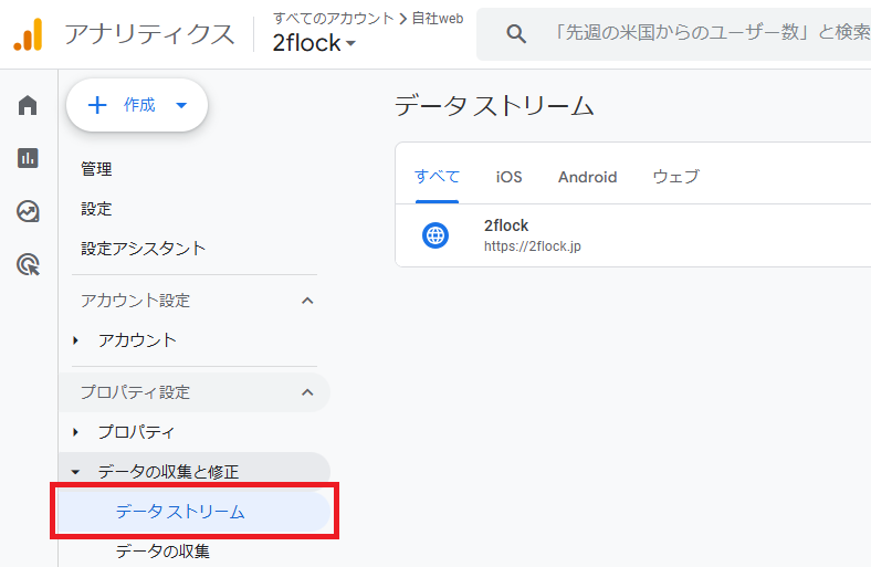 管理からデータストリームを開く