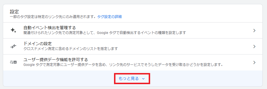 もっと見るをクリック