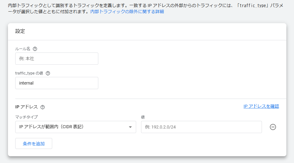 内部トラフィックメニュー