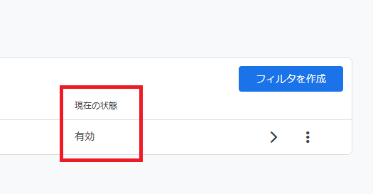 データフィルタ有効