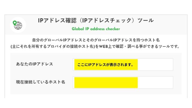 IPアドレス確認