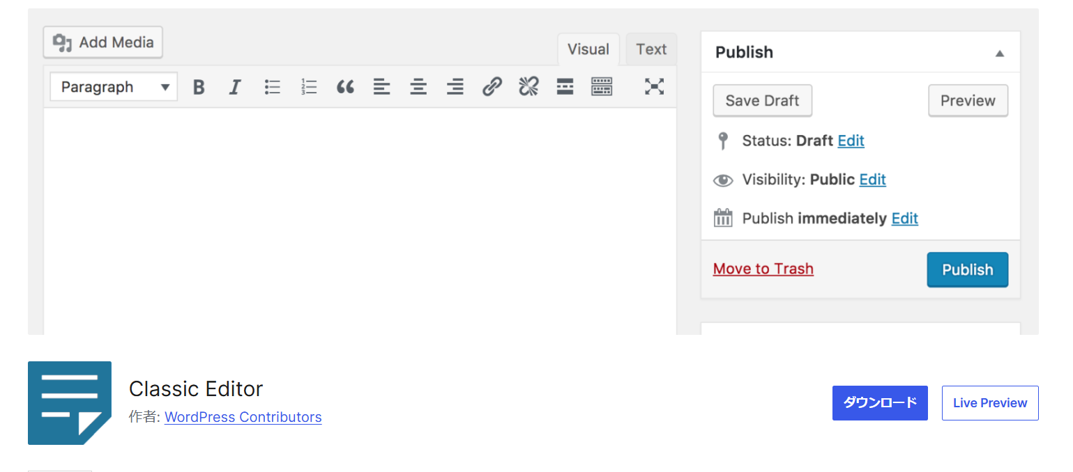 「Classic Editor」プラグイン