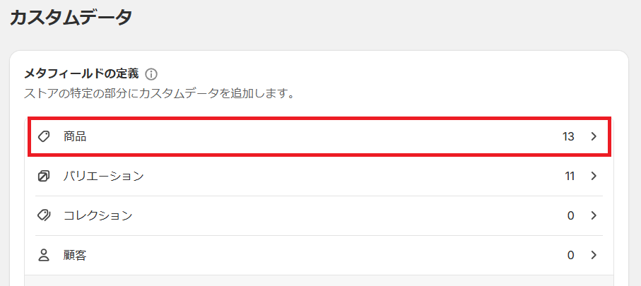 カスタムデータ一覧