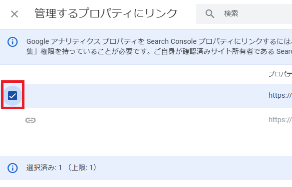 GA4とサーチコンソール連携設定画面