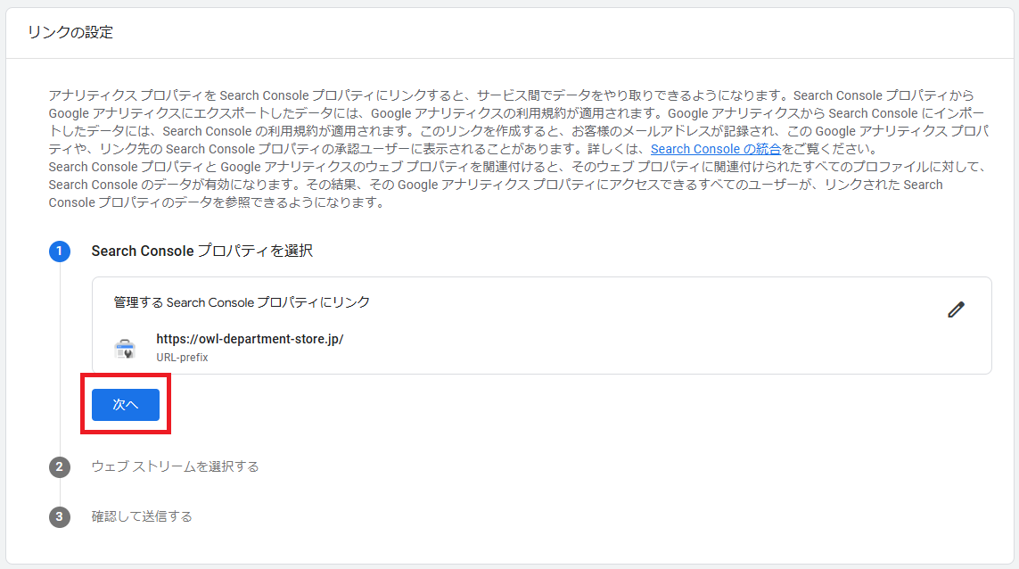 GA4とサーチコンソール連携設定画面