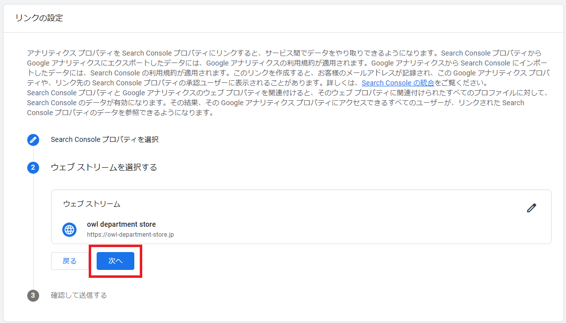 GA4とサーチコンソール連携設定画面