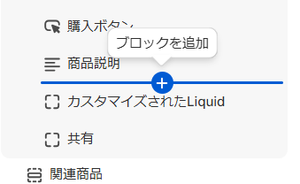 ブロックの追加