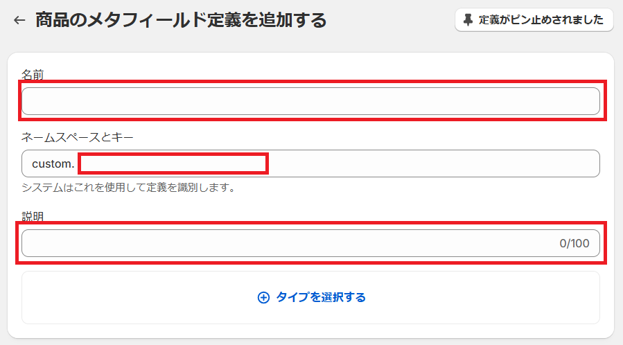 商品のメタフィールド定義入力欄