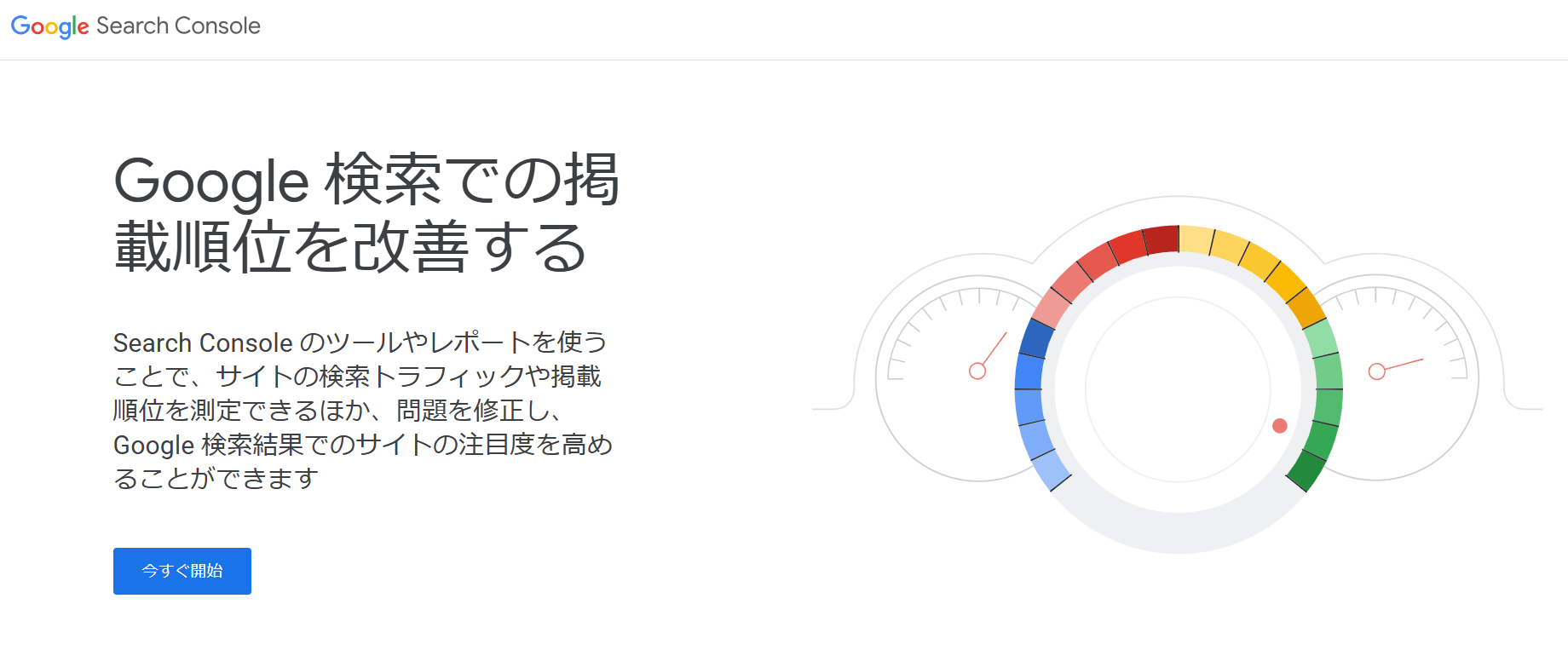 サーチコンソール