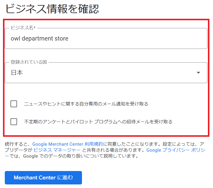 ビジネス名を入力