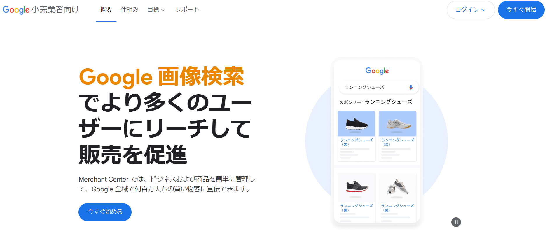 Googleショッピング