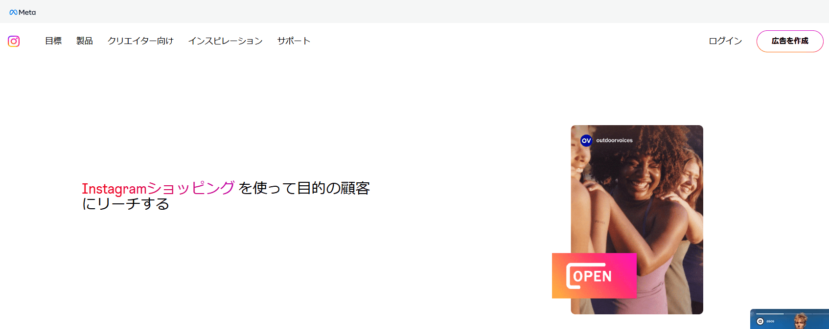 Instagramショッピング