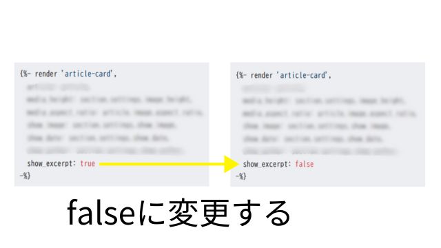 falseに書き換え