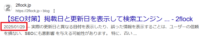 Google検索結果に日付が表示される例
