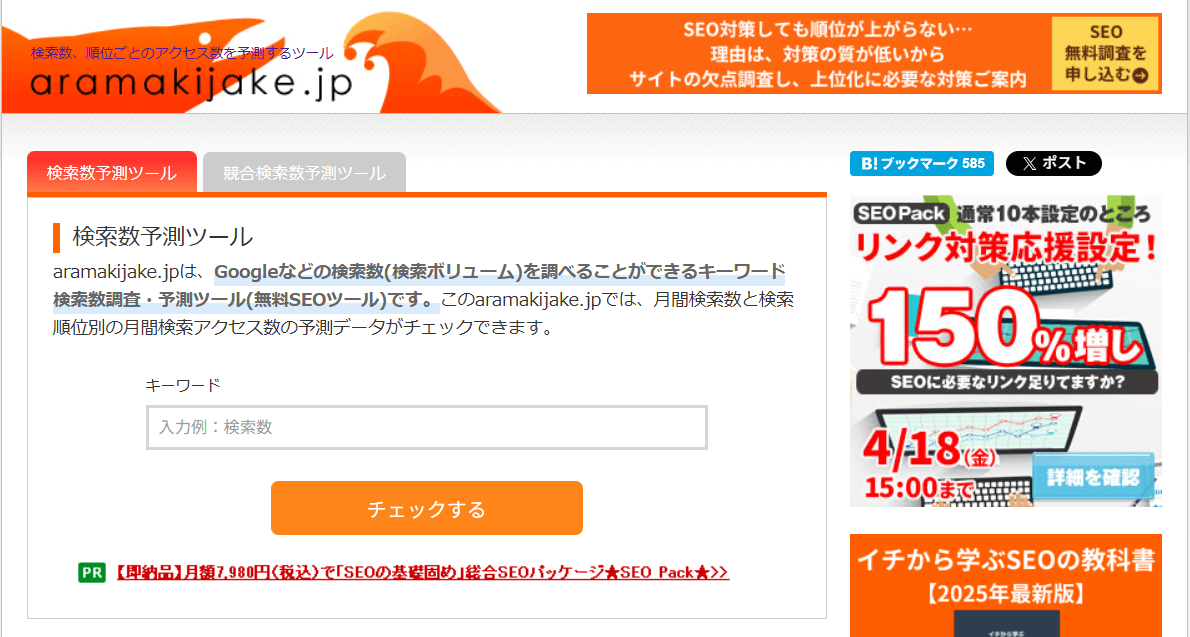 キーワードプランナー